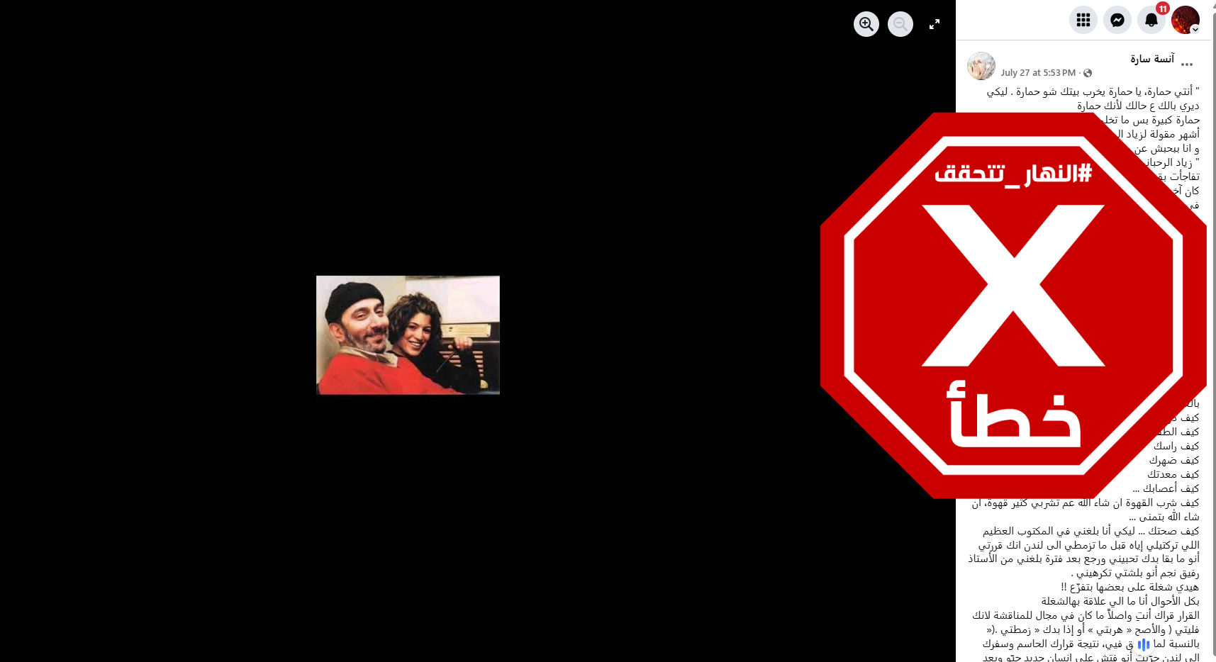 الصورة المتناقلة بالمزاعم الخاطئة (فايسبوك)