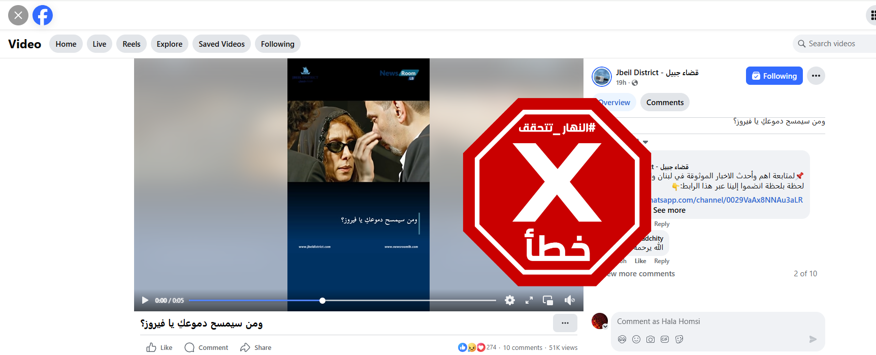 لقطة من الفيديو المتناقل بالمزاعم الخاطئة (فايسبوك)