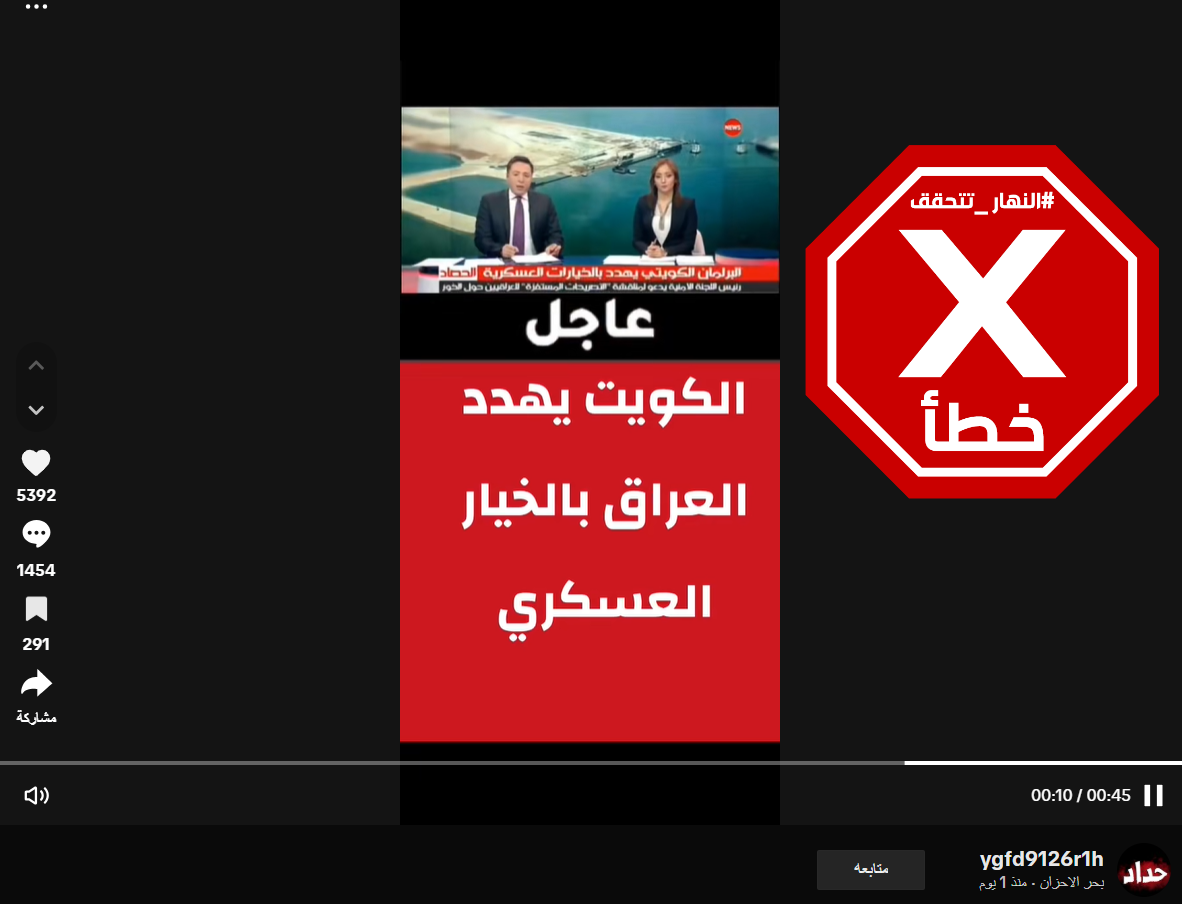 لقطة من الفيديو المتناقل بالمزاعم الخاطئة (تيك توك)