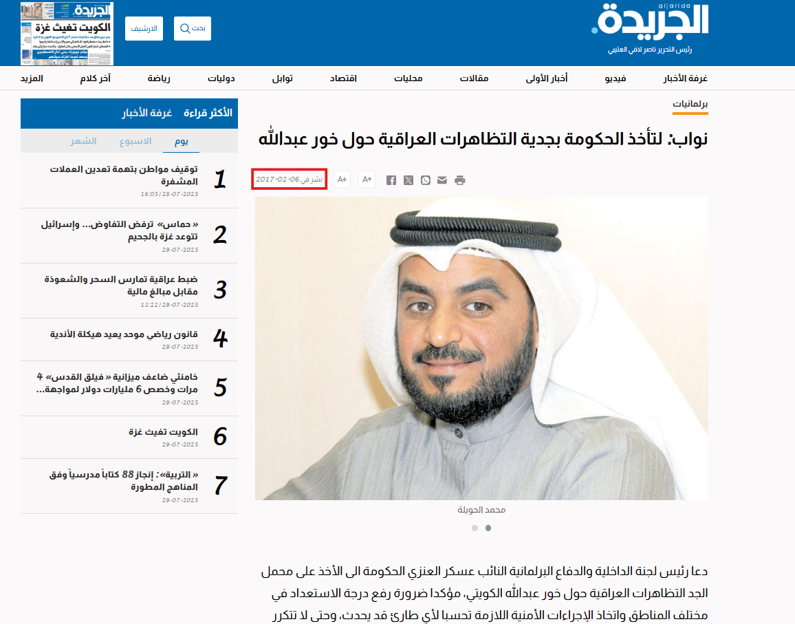 لقطة لخبر عن تهديدات كويتية ضد العراق عام 2017