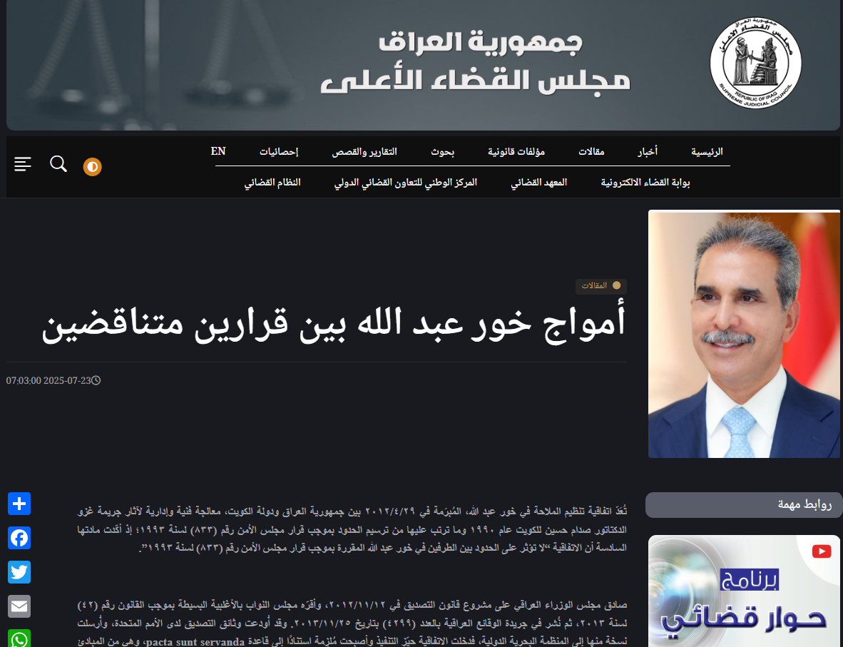 لقطة شاشة لمقال القاضي فائق زيدان