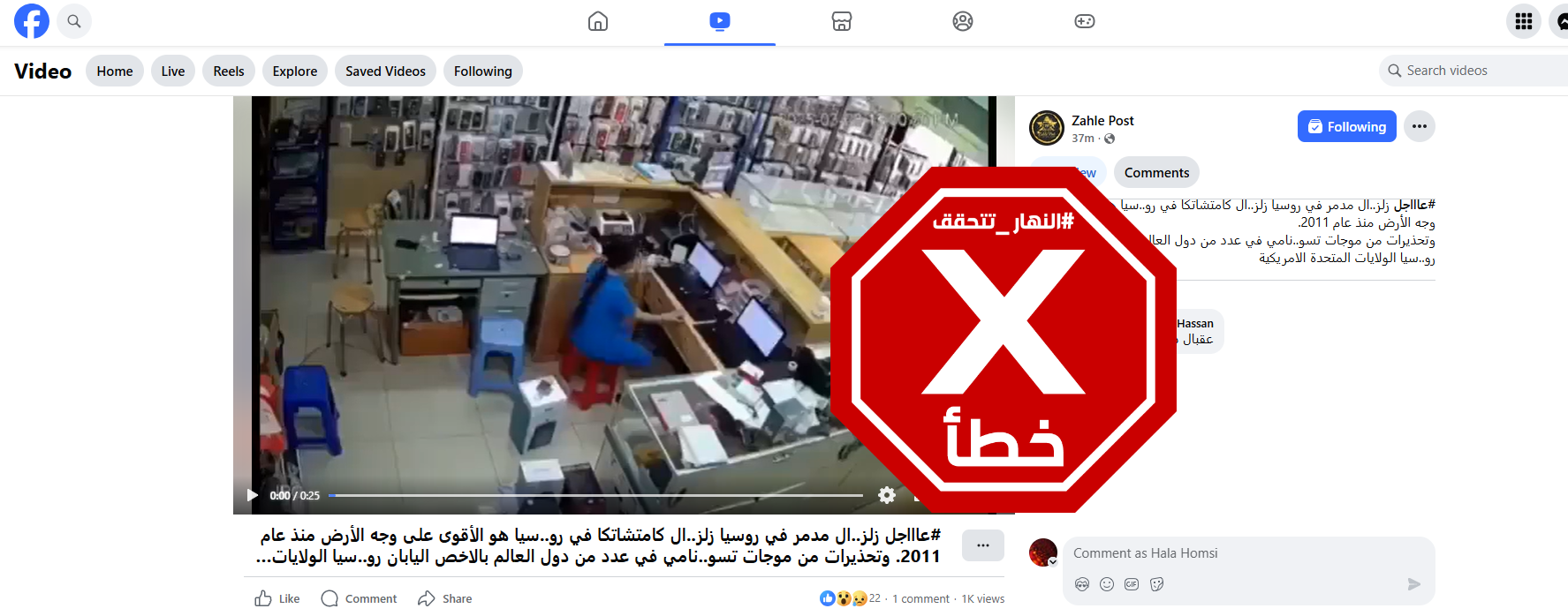 لقطة من الفيديو المتناقل بالمزاعم الخاطئة (فايسبوك)