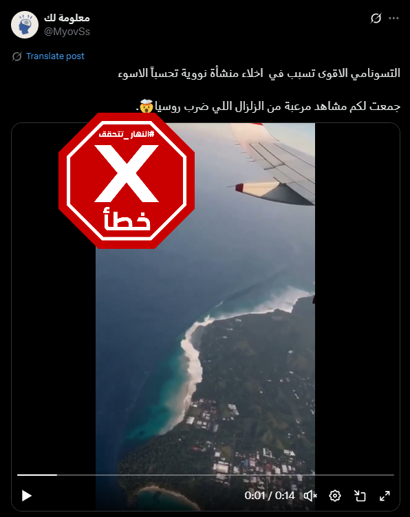 لقطة من الفيديو المتناقل بالمزاعم الخاطئة (اكس)