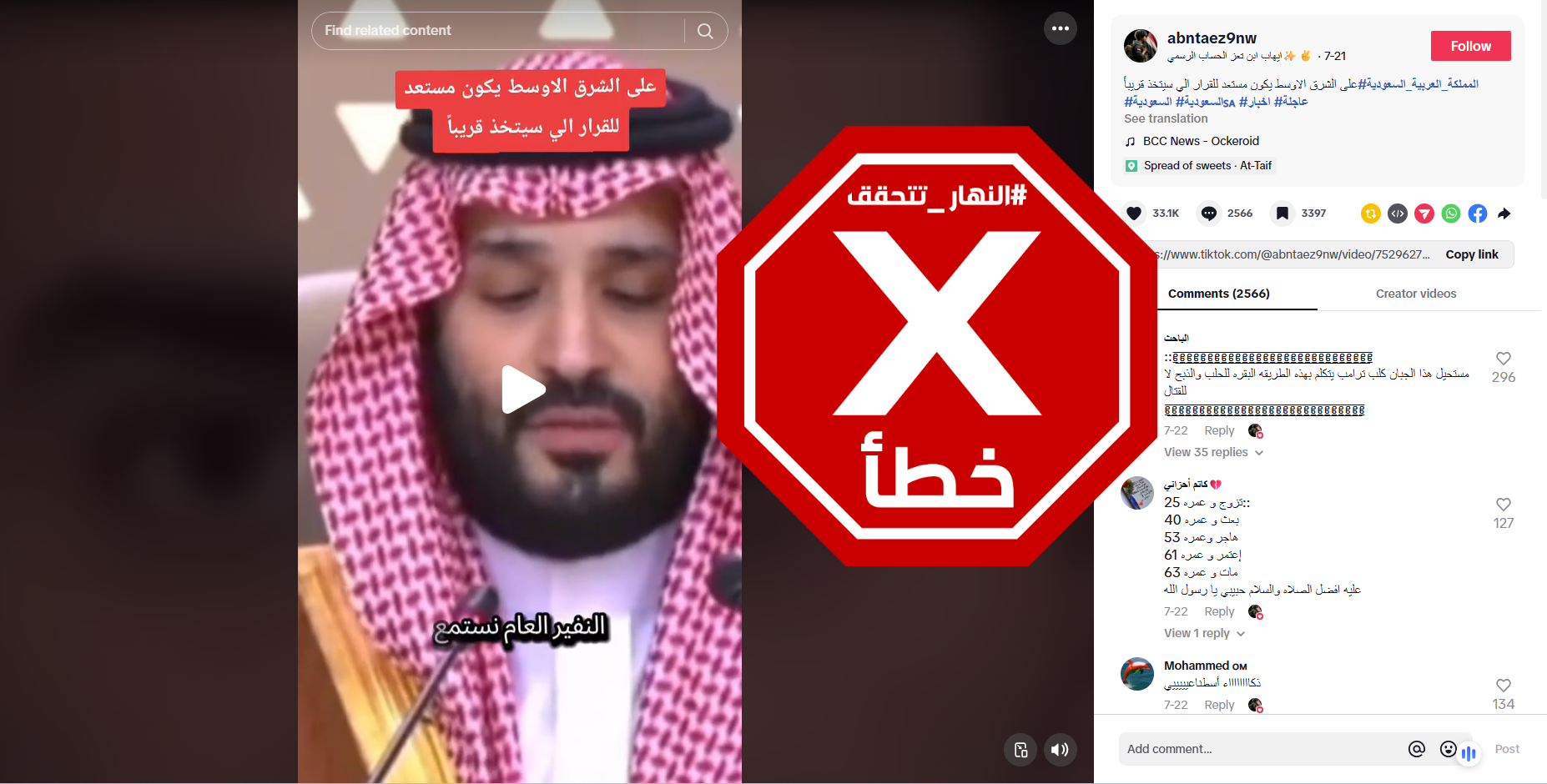 لقطة من الفيديو المتناقل بالمزاعم الخاطئة (تيك توك)