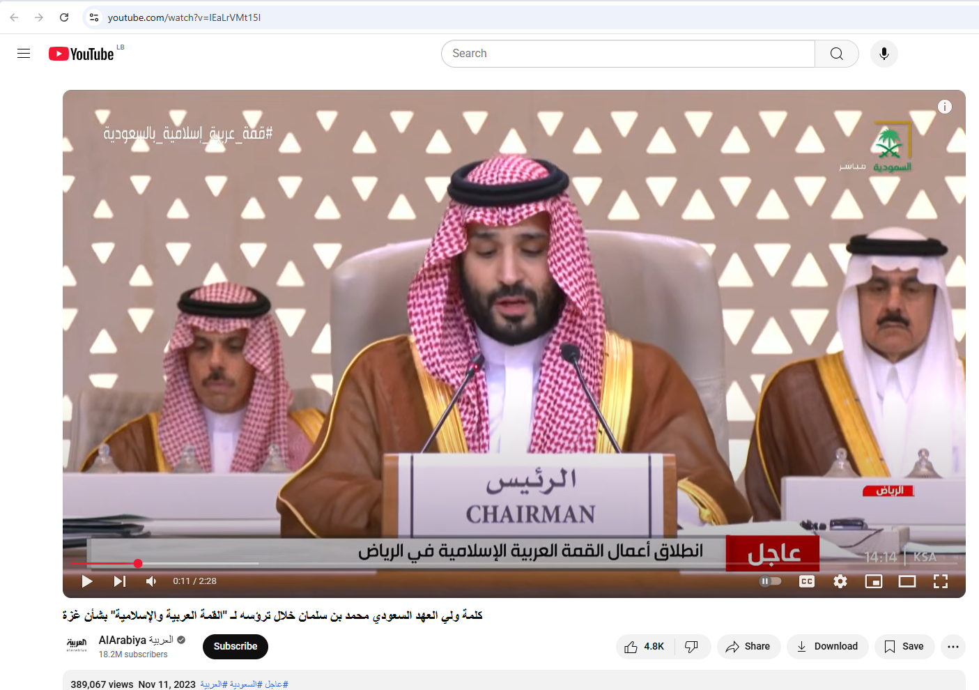 لقطة من الفيديو المنشور في حساب قناة العربية في 11 ت2 2023