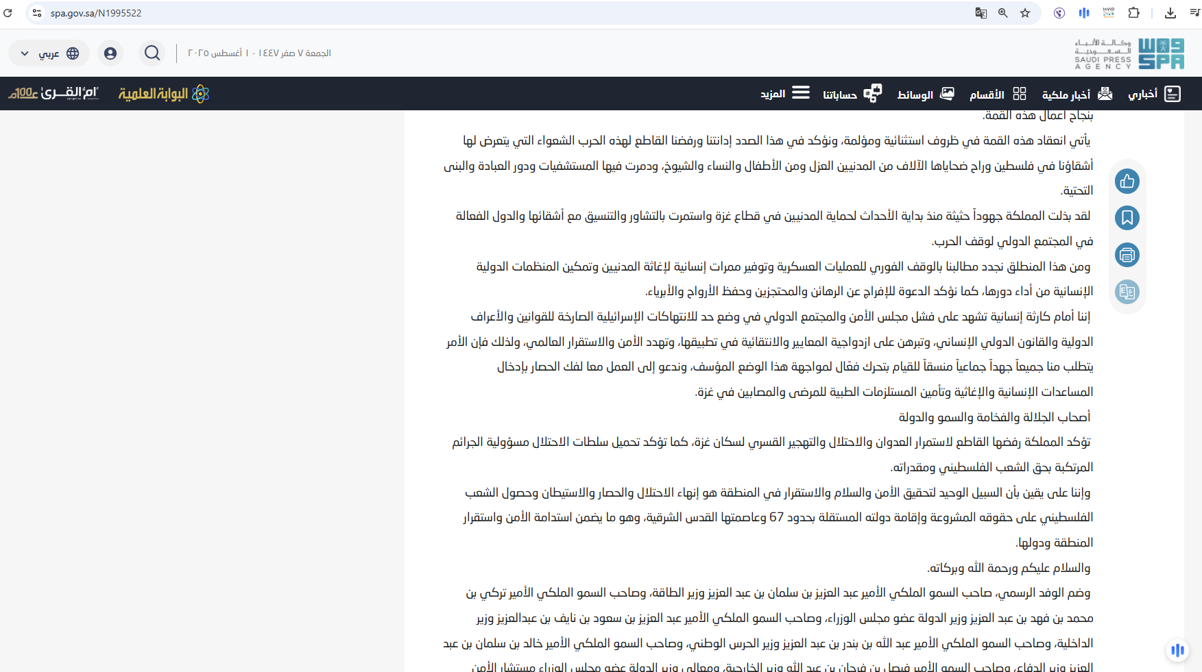 نص كلمة الامير محمد بن سلمان (واس- 11 ت2 2023)