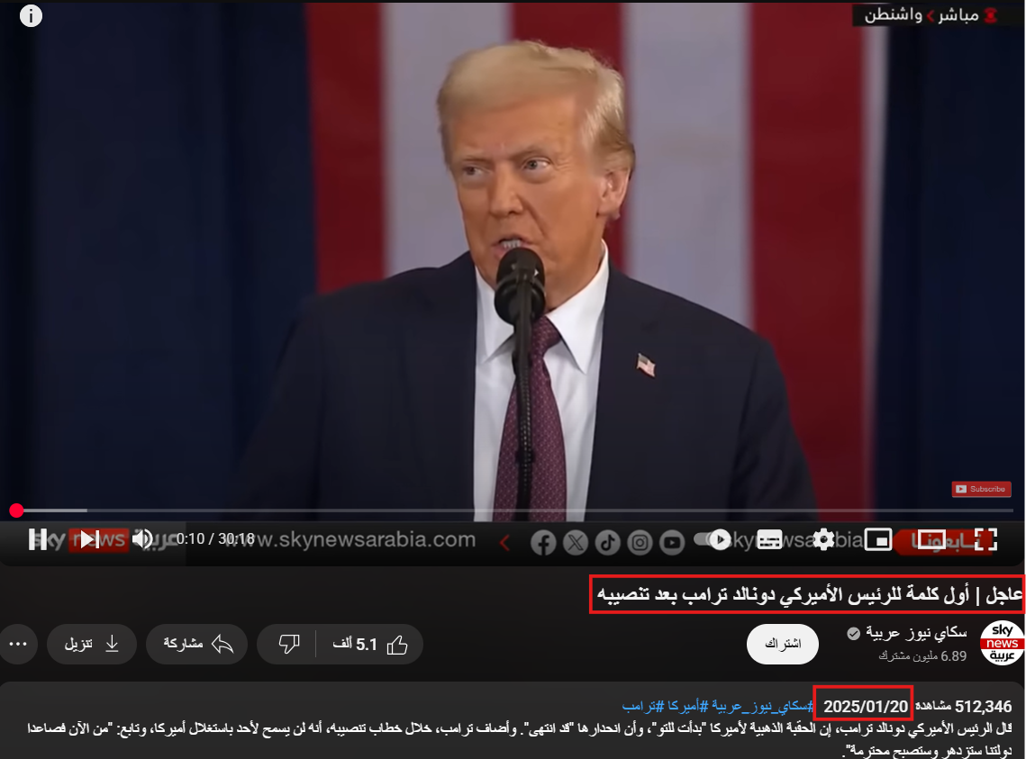 لقطة شاشة من الفيديو الأصلي المنشور في 20 ك2 2025 (يوتيوب)