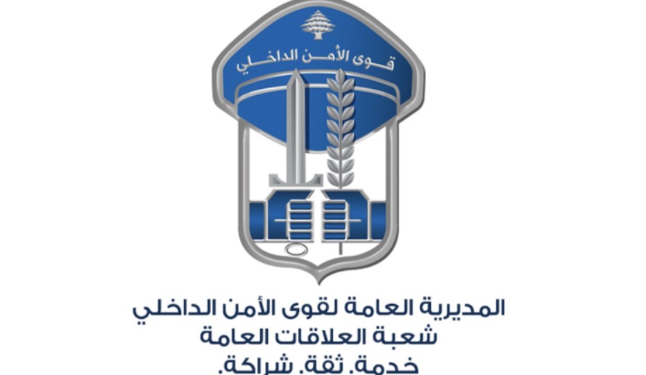  قوى الأمن (انترنت)