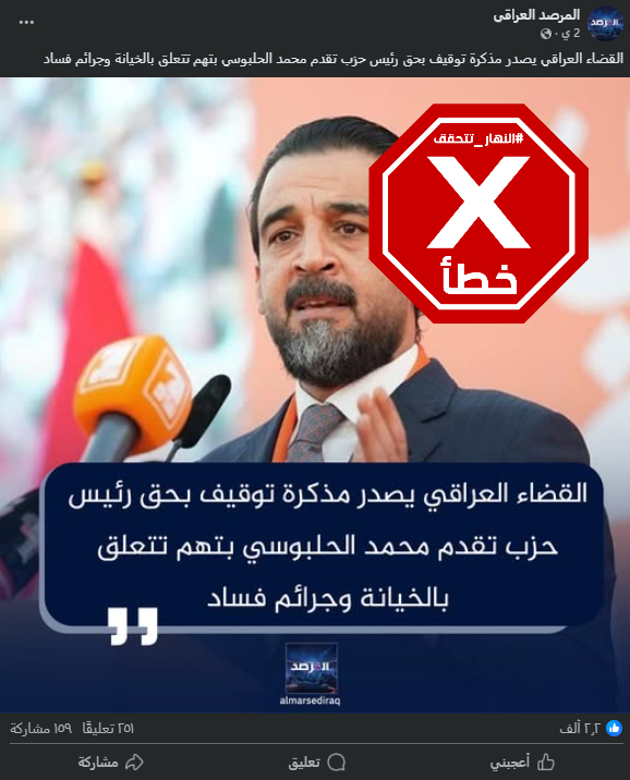 الخبر الخاطئ المتناقل (فايسبوك)