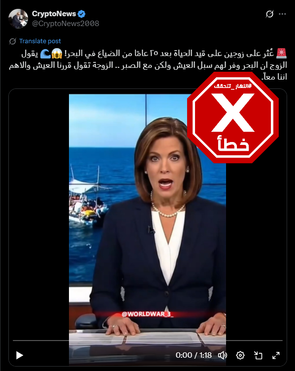 لقطة من الفيديو المتناقل بالمزاعم الخاطئة (اكس)