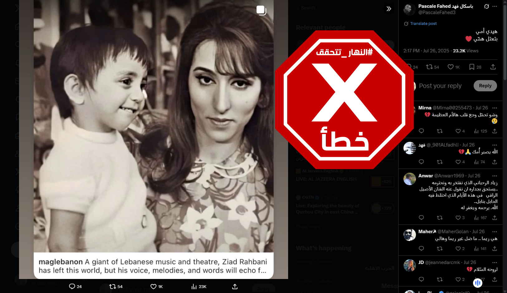 الصورة المتناقلة بالمزاعم الخاطئة (اكس)