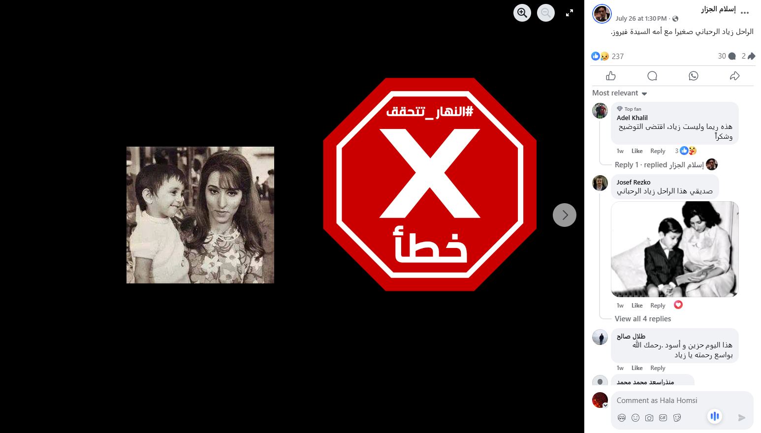 الصورة المتناقلة بالمزاعم الخاطئة (فايسبوك)