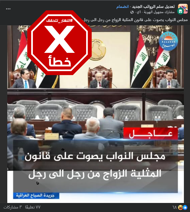 الخبر الخاطئ المتناقل (فايسبوك)