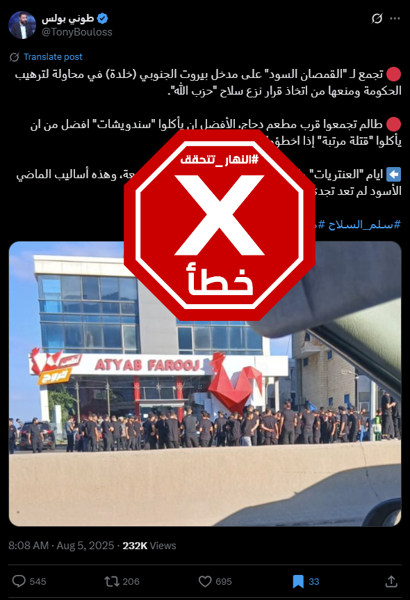 الصورة المتناقلة بالمزاعم الخاطئة (اكس)