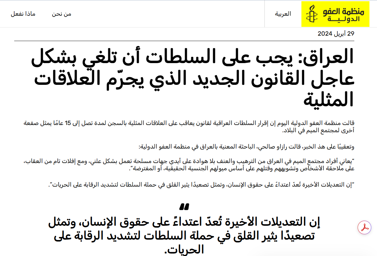لقطة لبيان منظمة العفو الدولية 