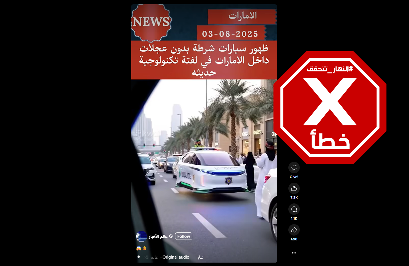 لقطة من الفيديو المتناقل بالمزاعم الخاطئة (فايسبوك)