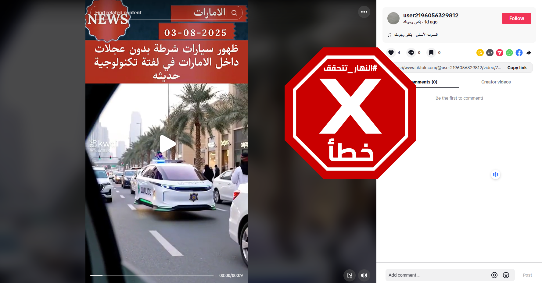 لقطة من الفيديو المتناقل بالمزاعم الخاطئة (تيك توك)