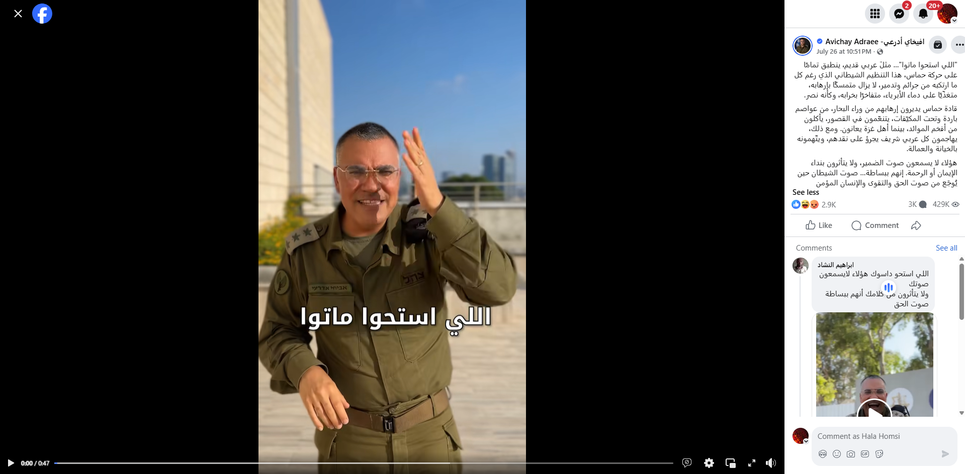 لقطة من الفيديو المنشور في صفحة أدرعي في الفايسبوك، في 26 تموز 2025