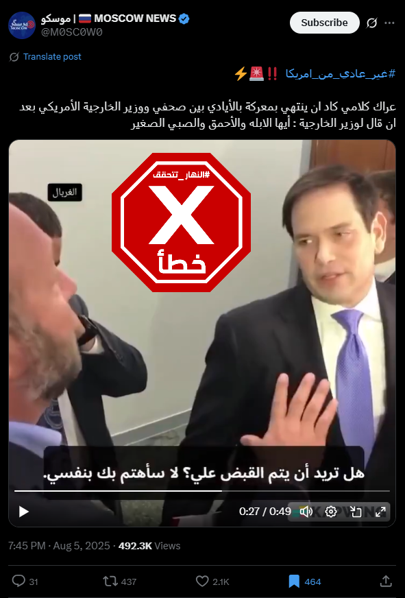 لقطة من الفيديو المتناقل بالمزاعم الخاطئة (اكس)