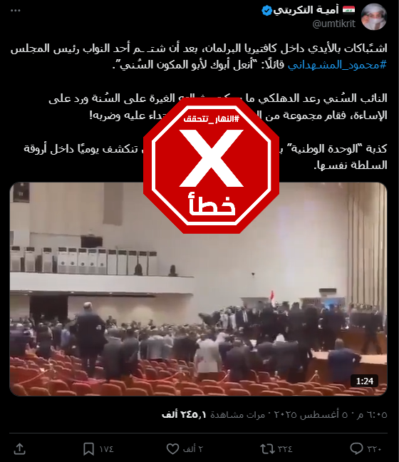 لقطة من الفيديو المتناقل بالمزاعم الخاطئة (اكس)
