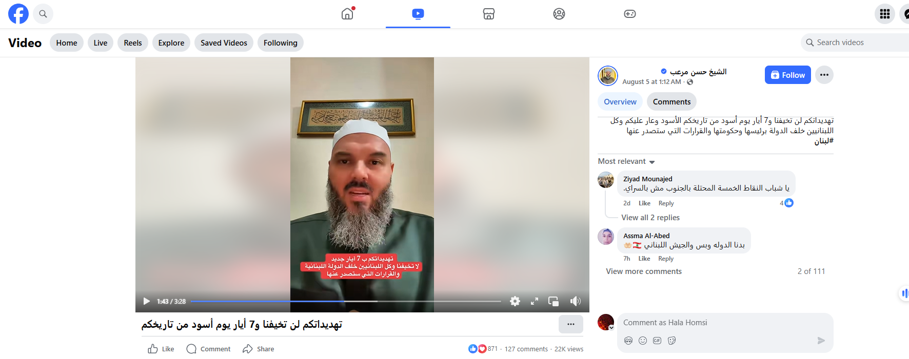 لقطة من الفيديو المنشور في صفحة الشيخ حسن مرعب في الفايسبوك، في 5 آب 2025