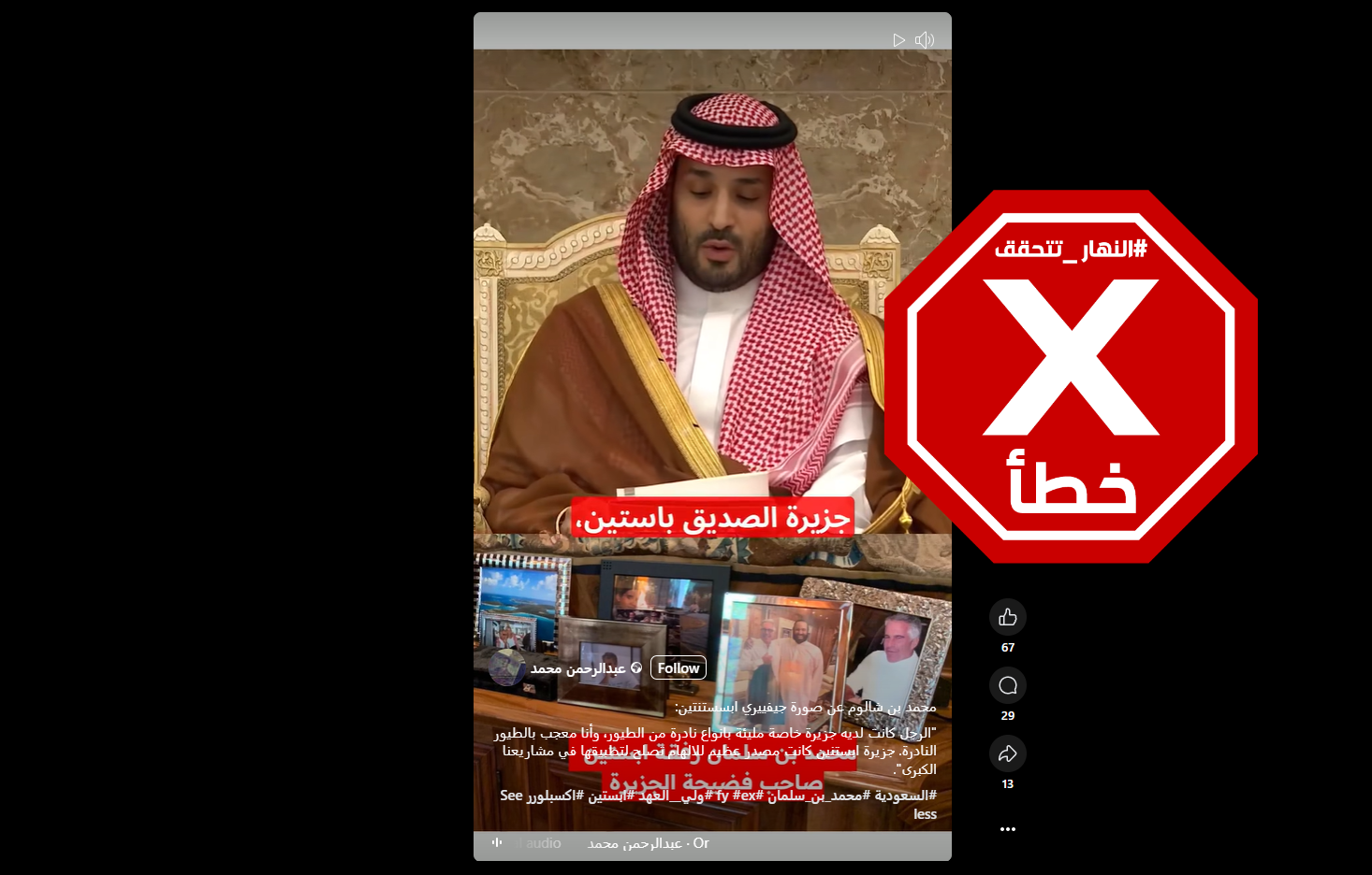 لقطة من الفيديو المتناقل بالمزاعم الخاطئة (فايسبوك)