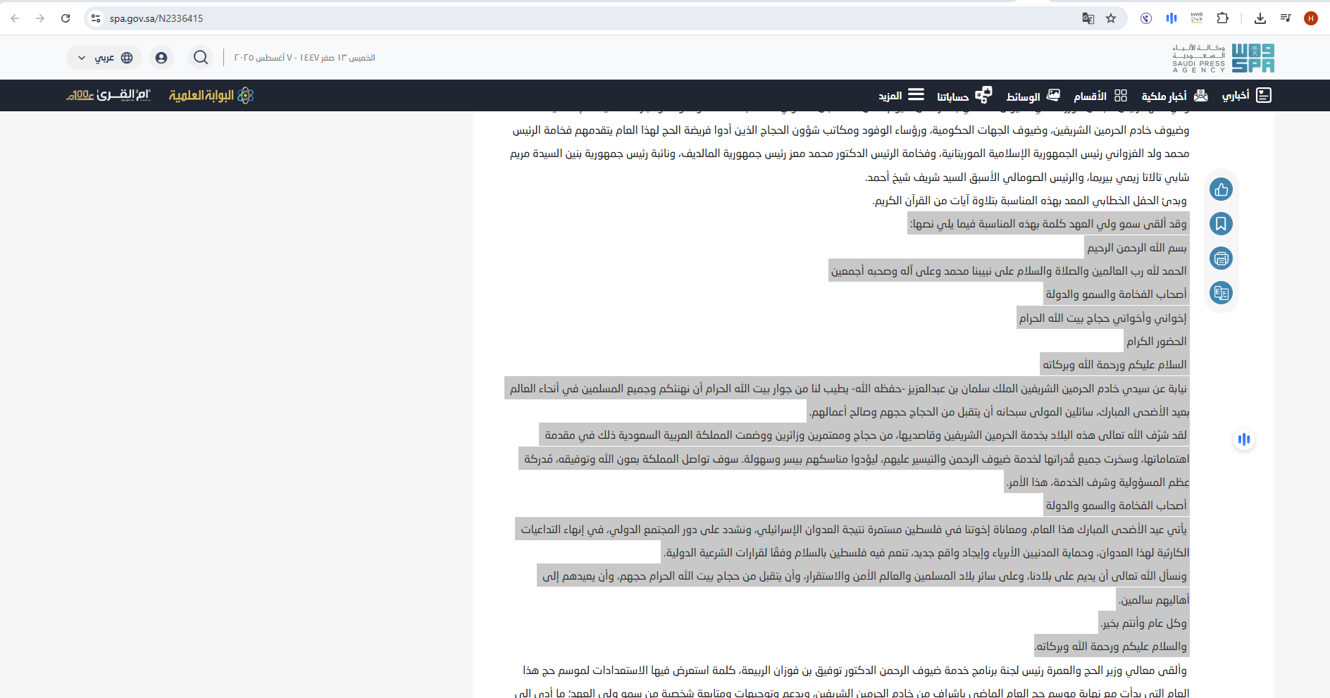 نص كلمة ولي العهد السعودي كما نشرته واس في 7 حزيران 2025