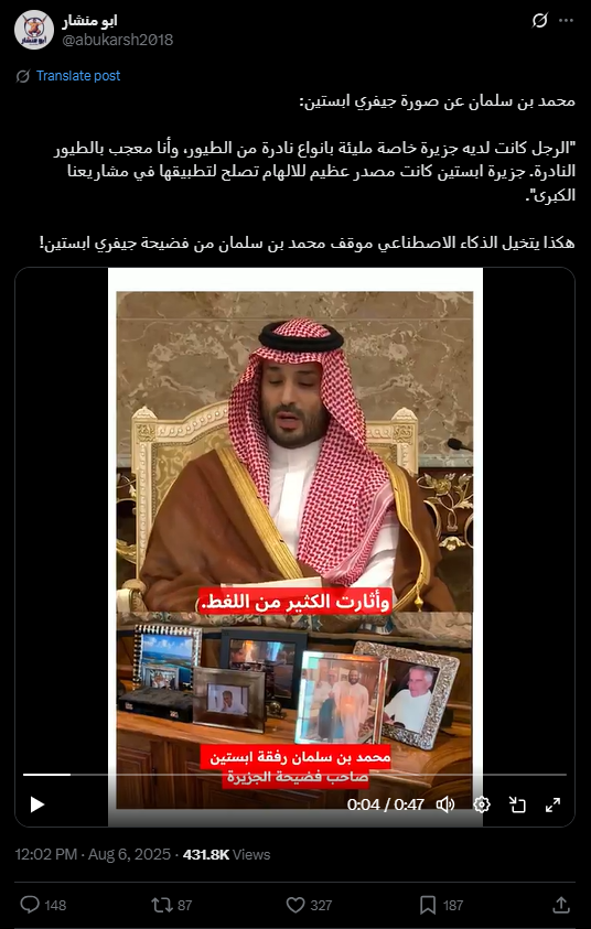 لقطة من الفيديو المنشور في حساب ابو منشار في اكس في 6 آب 2025