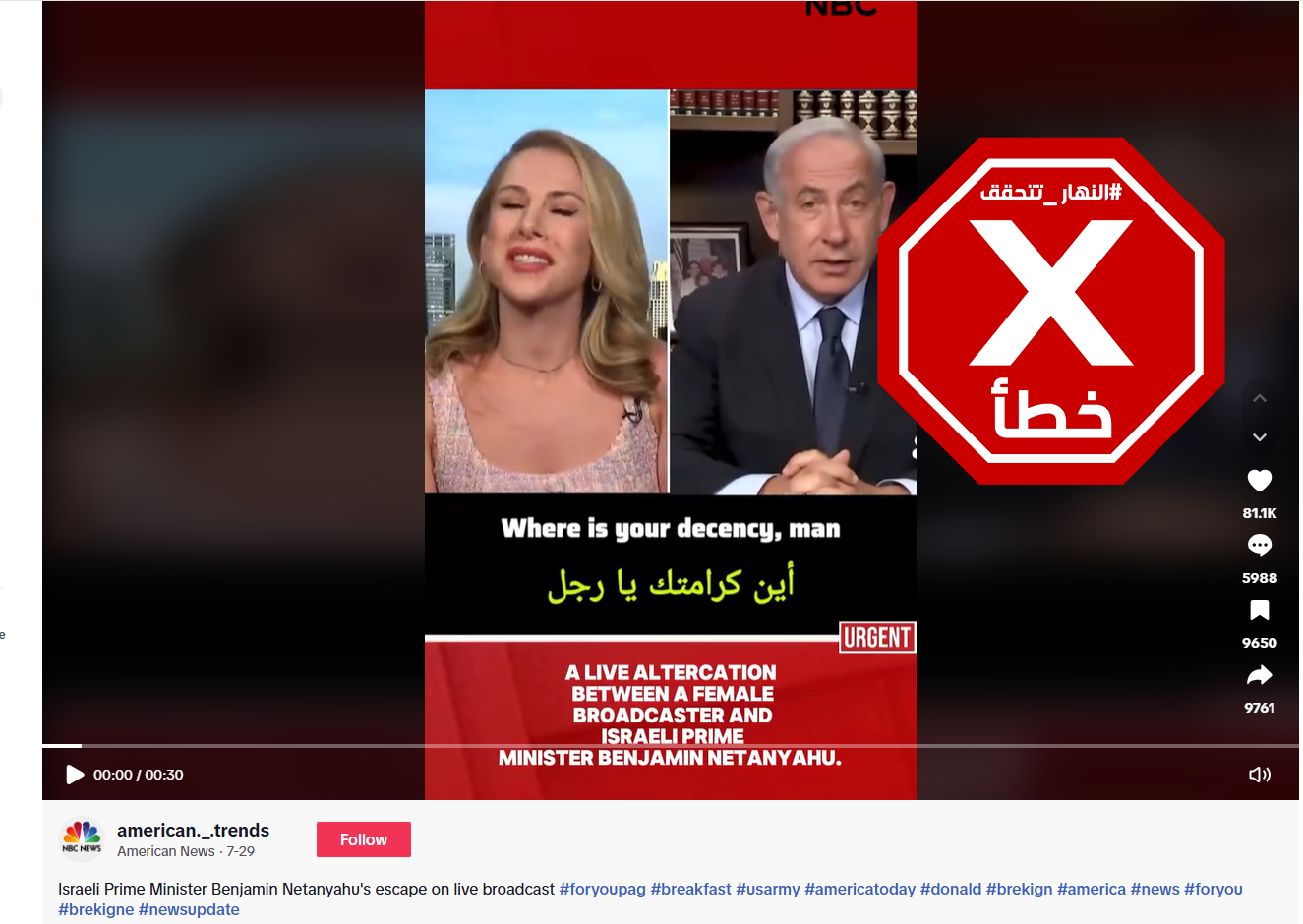 لقطة من الفيديو المتناقل بالمزاعم الخاطئة (تيك توك)