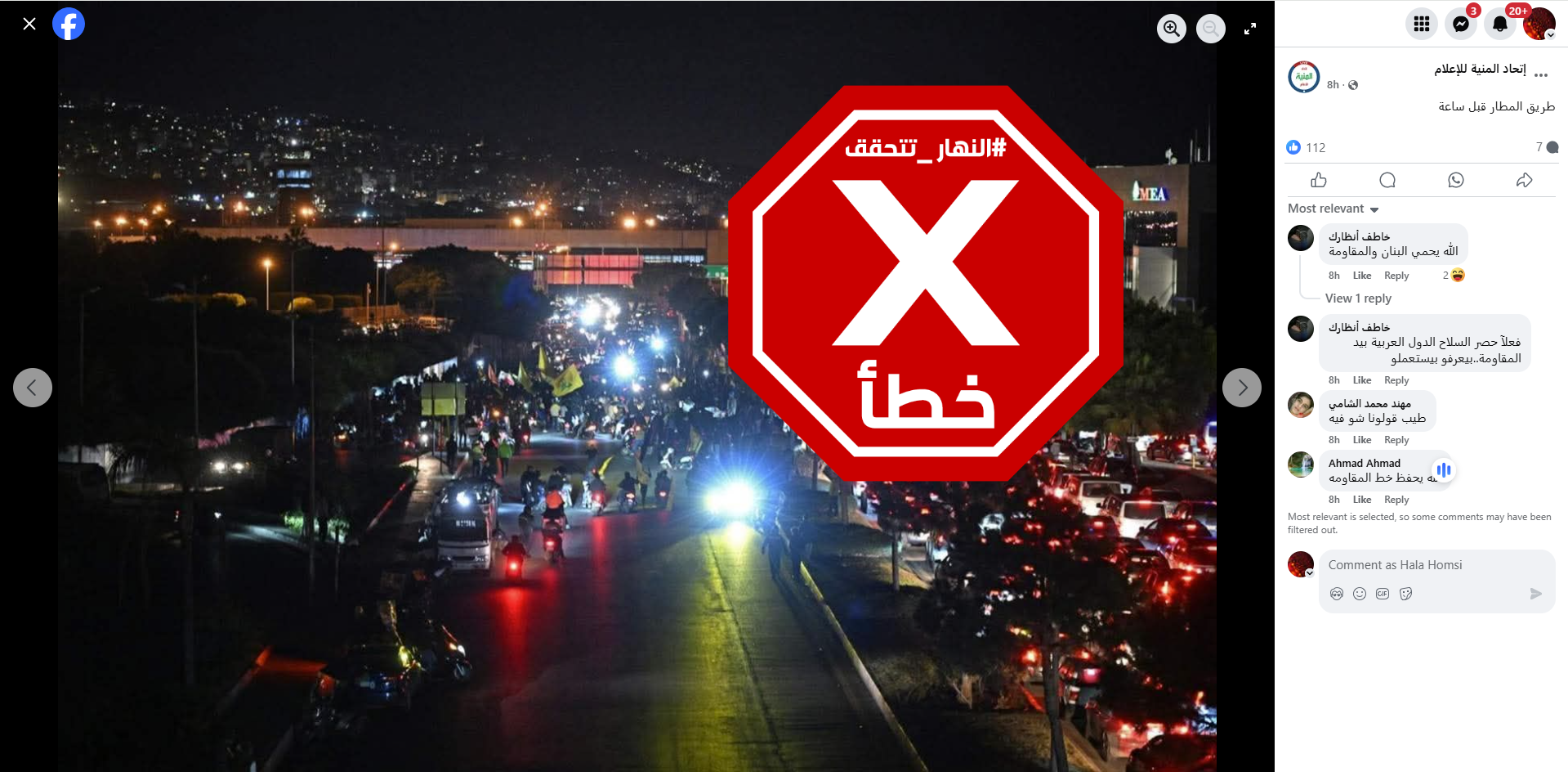 الصورة المتناقلة بالمزاعم الخاطئة (فايسبوك)