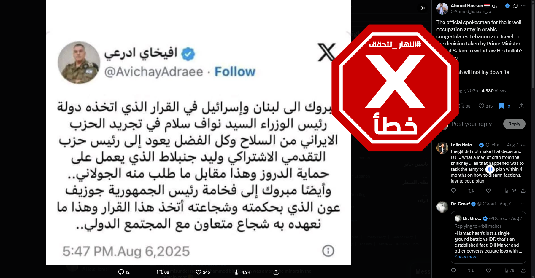 المنشور الخاطئ المتناقل (اكس)