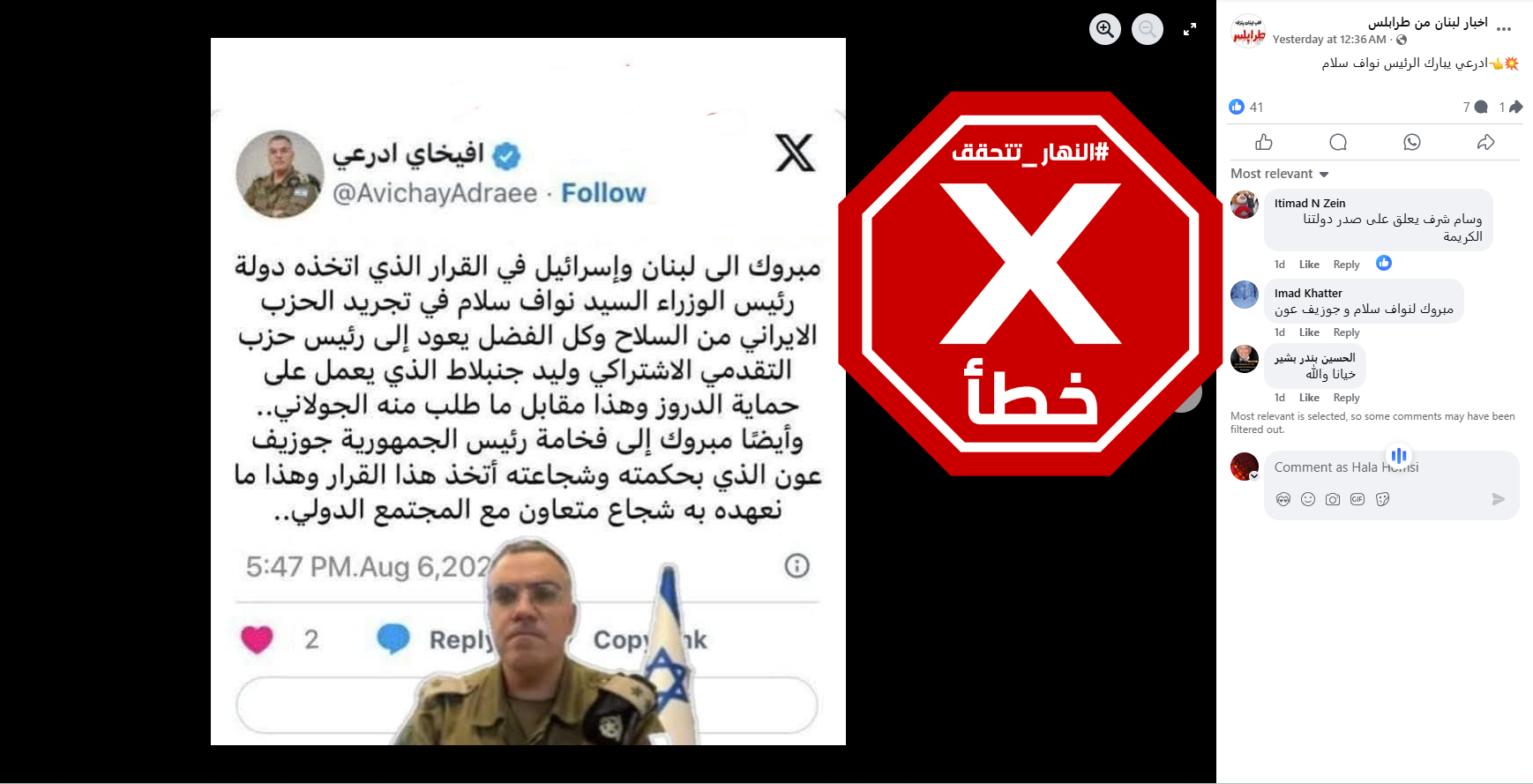 المنشور الخاطئ المتناقل (فايسبوك)