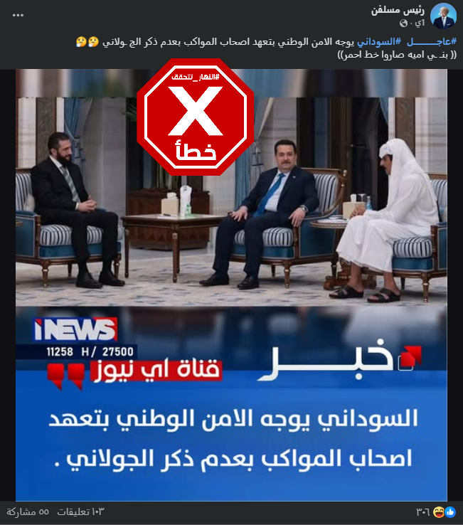 الخبر الخاطئ المتناقل (فايسبوك)