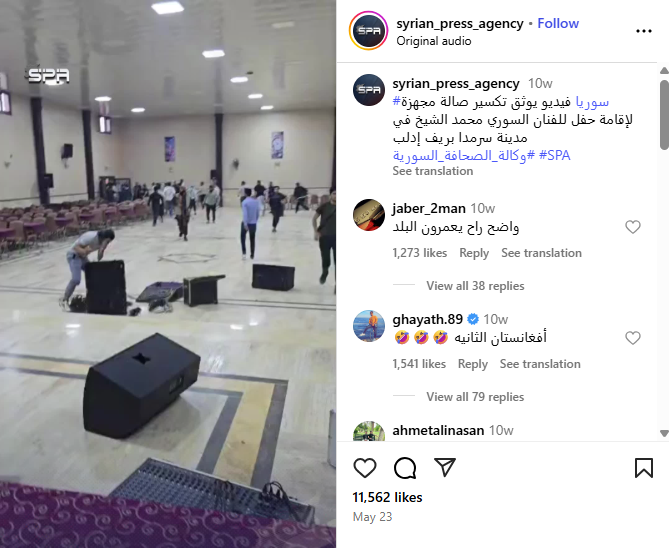 الفيديو منشور في حساب وكالة الصحافة السورية في انستغرام، في 23 ايار 2025