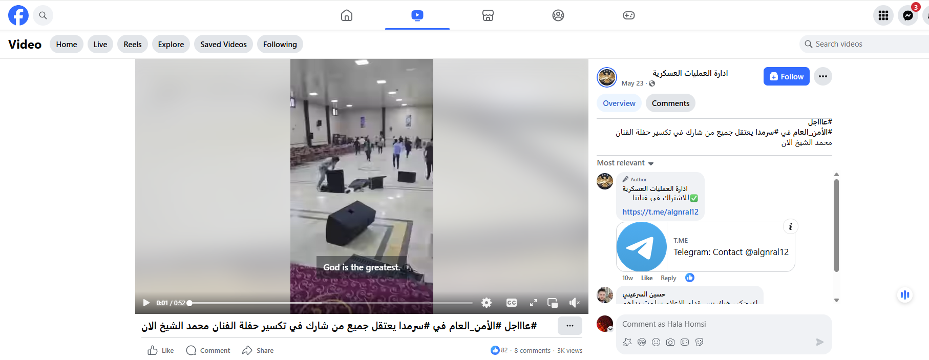 لقطة من الفيديو المنشور في صفحة ادارة العمليات العسكرية في الفايسبوك في 23 ايار 2025