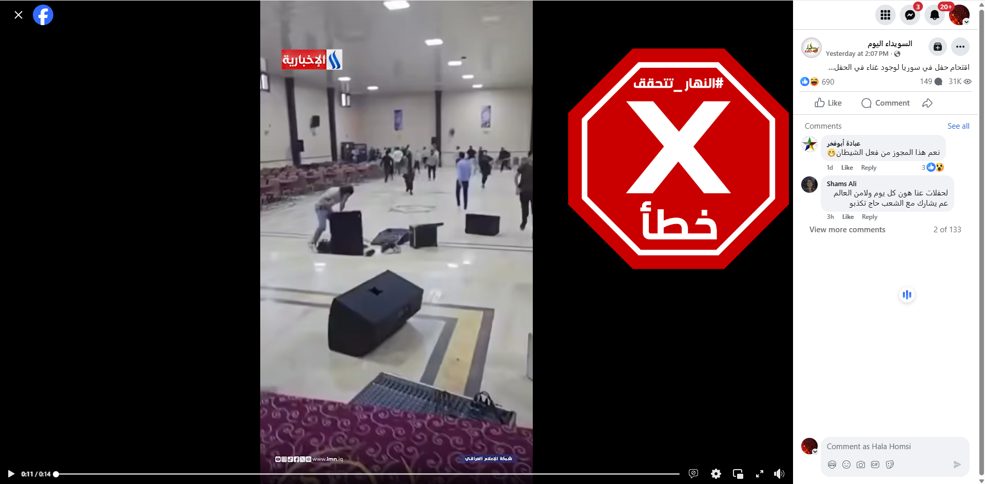 لقطة من الفيديو المتناقل بالمزاعم الخاطئة (فايسبوك)