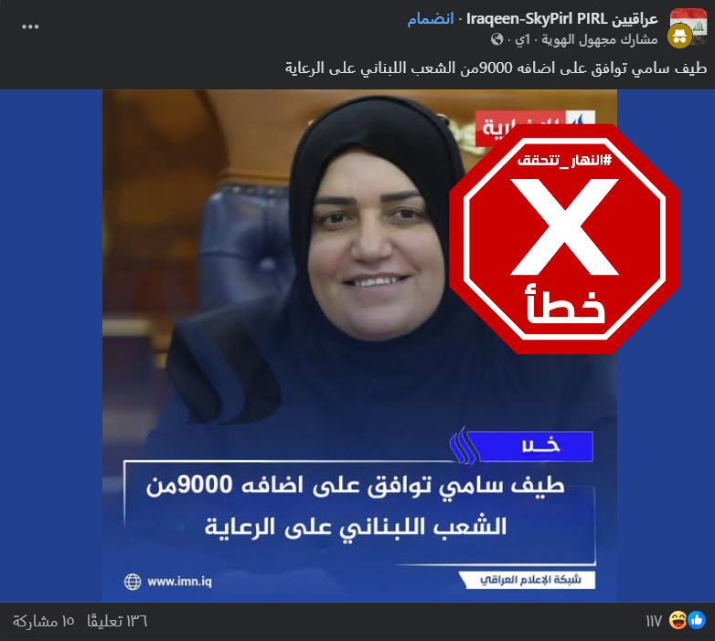 الخبر الخاطئ المتناقل (فايسبوك)