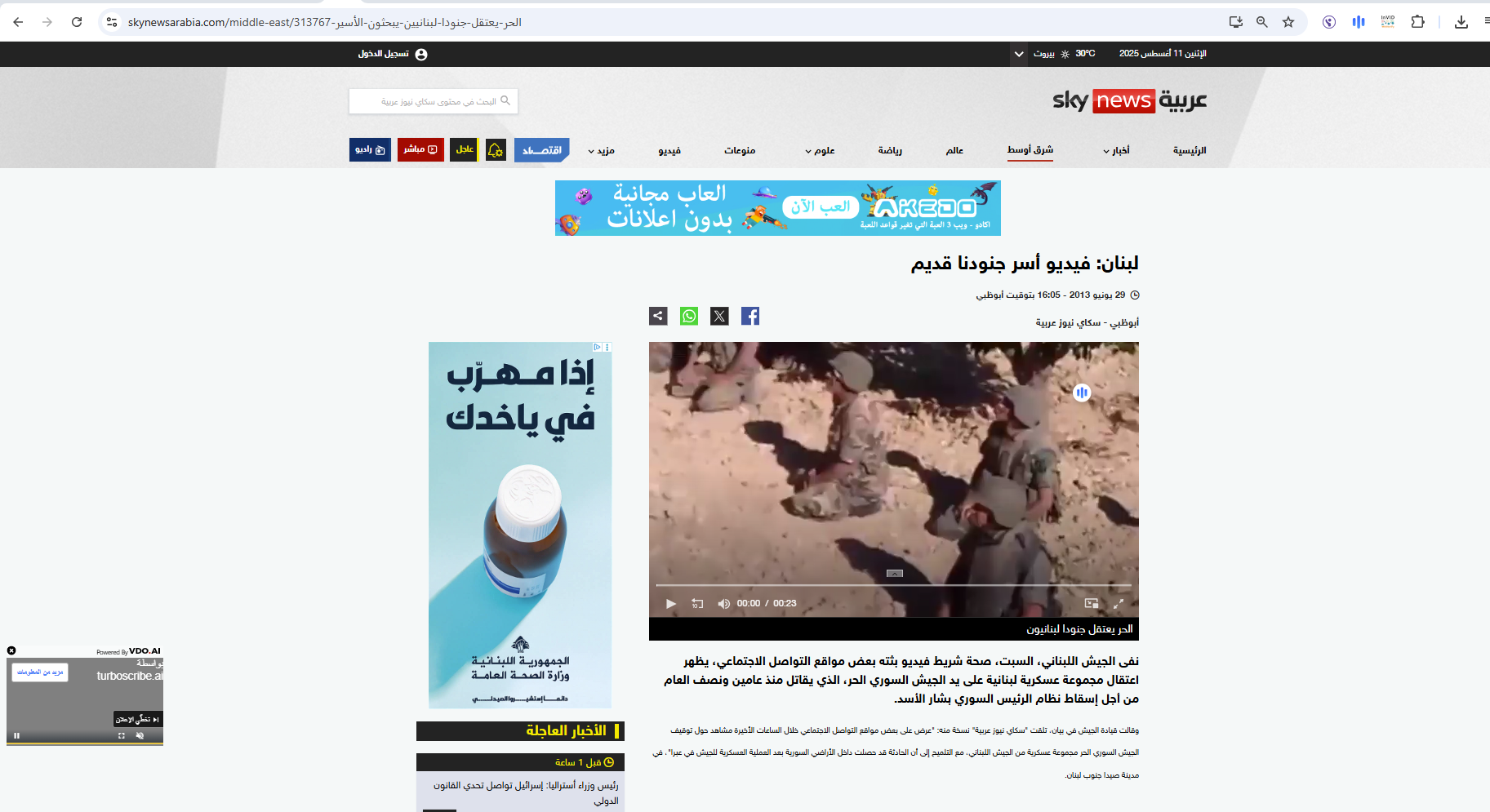 لقطة من الفيديو المنشور في موقع سكاي نيوز عربية في 29 حزيران 2013