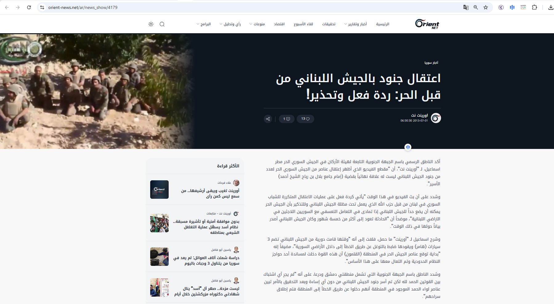 لقطة للخبر في موقع أورينت نت في 1 تموز 2013