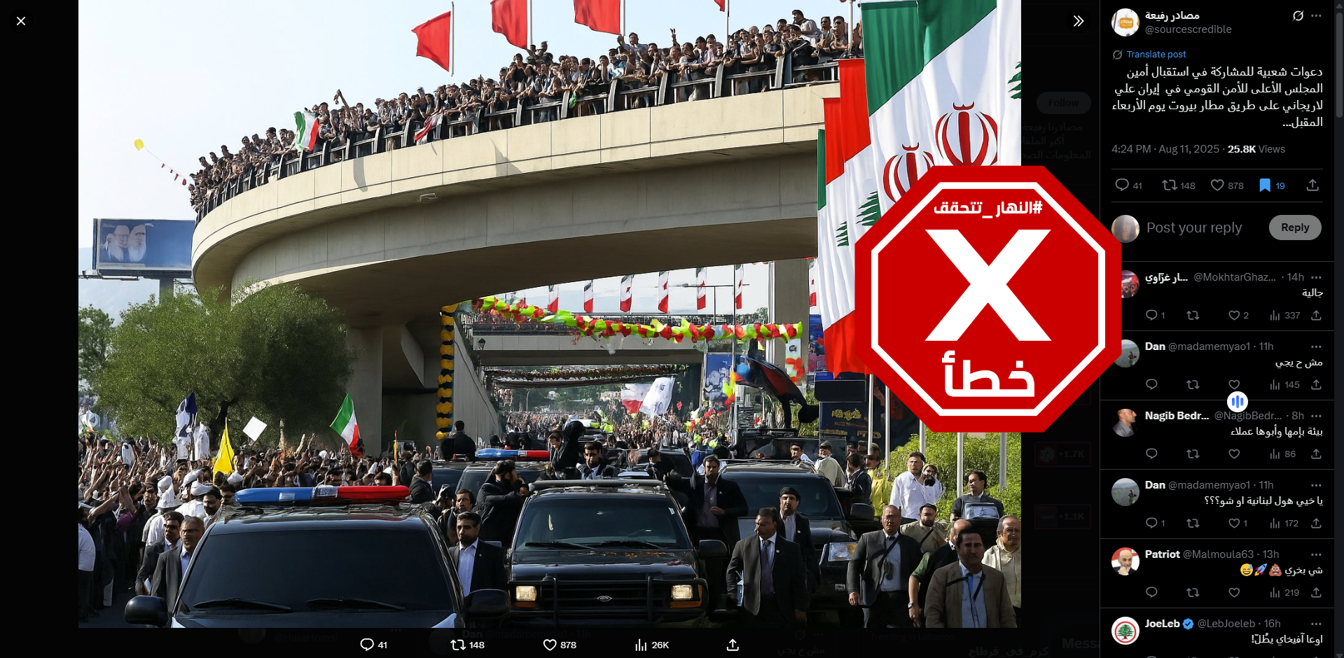 الصورة المتناقلة (اكس)