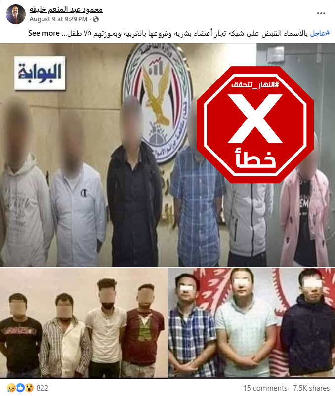 المنشور الخاطئ المتناقل (فايسبوك)