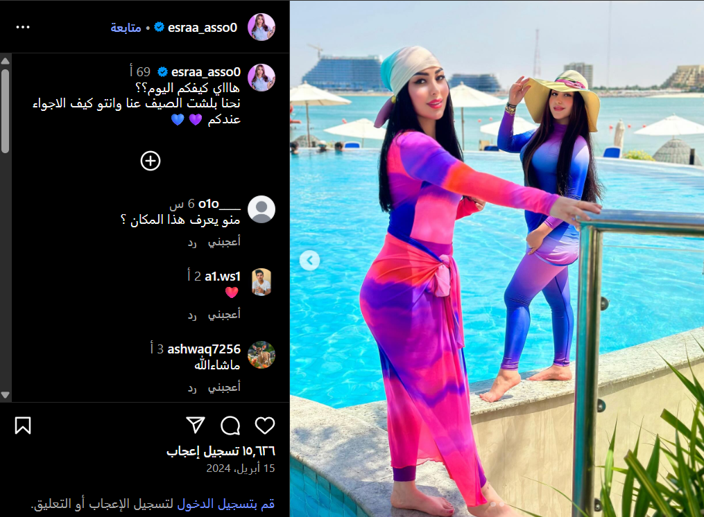 صورة إسراء سلوم مع اختها سيدرا (إنستغرام)