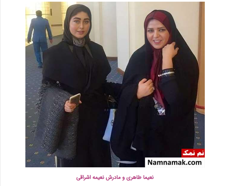 صورة لنعيمة طاهري مع والدتها نعيمة إشراقي (مواقع فارسية)