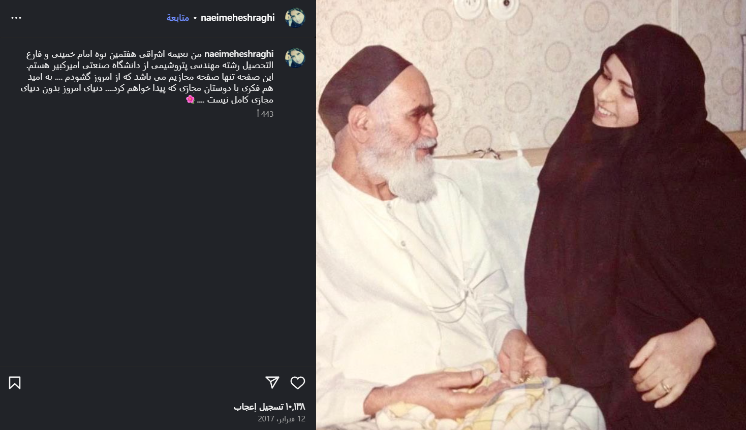صورة لنعيمة إشراقي مع جدّها روح الله الخميني (إنستغرام)