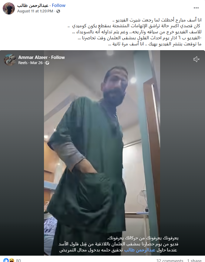 لقطة لمنشور طالب في الفايسبوك  