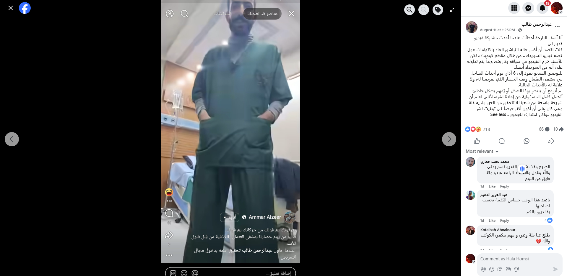 لقطة لمنشور عبد الرحمن طالب في الفايسبوك في 11 آب 2025