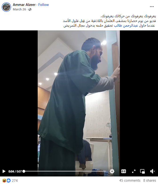 لقطة من الفيديو المنشور في صفحة عمار الزير في الفايسبوك، في 26 آذار 2025 