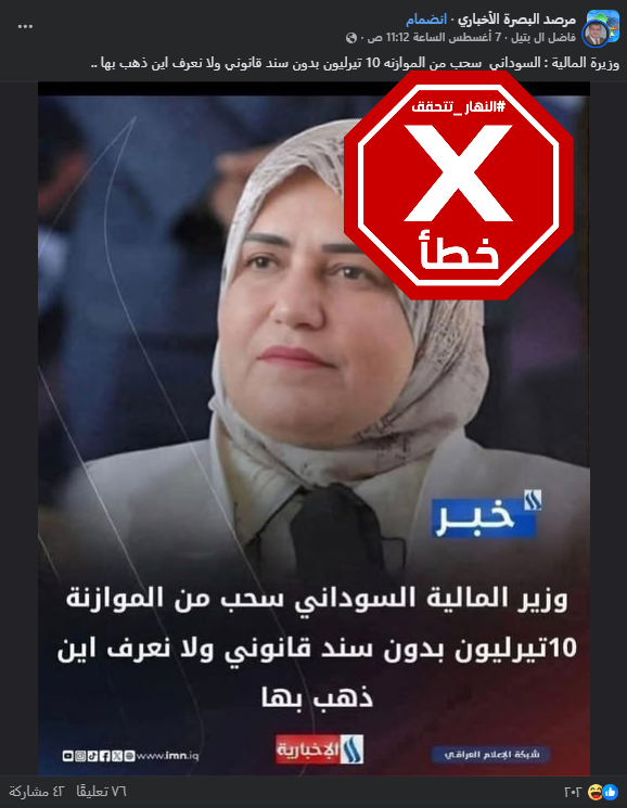 الخبر الخاطئ المتناقل (فايسبوك)