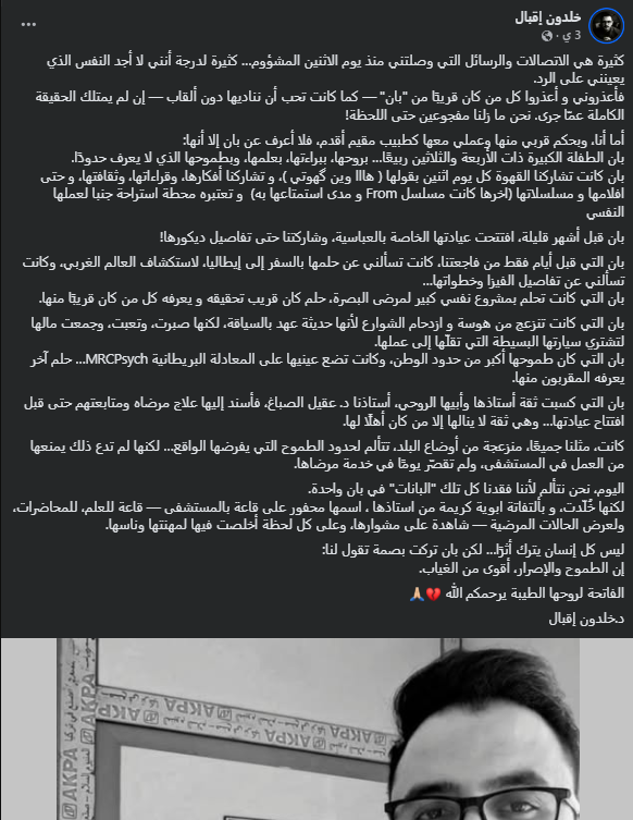 لقطة لمنشور الطبيب خلدون إقبال (فايسبوك)