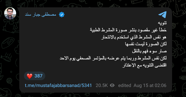 لقطة لمنشور النائب مصطفى سند (تيليغرام)